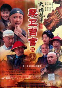 李卫当官2在线观看7,在线观看第七集，精彩剧情再续传奇  第3张