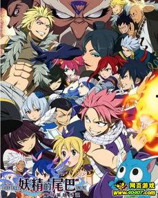 妖精的尾巴全集在线观看,热血冒险,魔法世界的奇幻旅程 第3张 妖精的尾巴全集在线观看,热血冒险,魔法世界的奇幻旅程 第3张