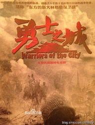 电视剧勇士之城在线观看,热血激战，传奇再现  第2张