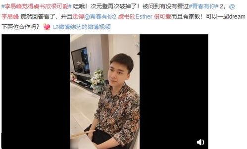 李易峰免费吃瓜视频,揭秘娱乐圈幕后真相 第3张 李易峰免费吃瓜视频,揭秘娱乐圈幕后真相 第3张
