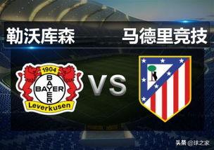 欧冠最新爆料消息,最新爆料揭秘赛程与焦点对决  第3张